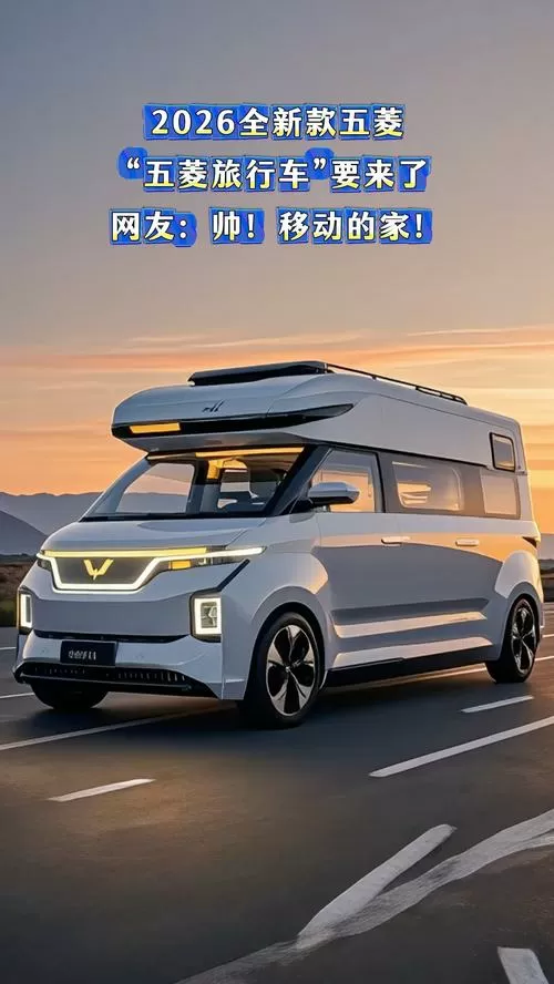 五菱2025最新款房车