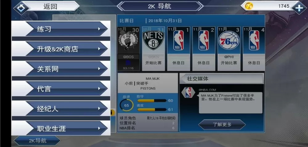 nbalive怎么设置中文