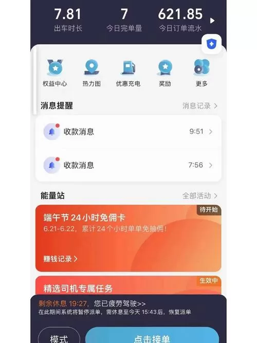 滴滴车可以设置一定区域接单