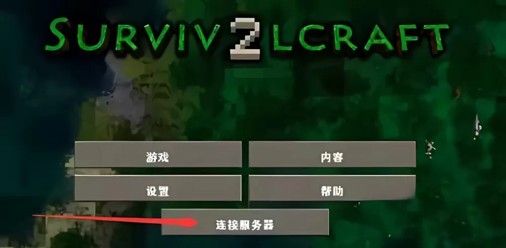 生存战争2有点真实模组下载截图