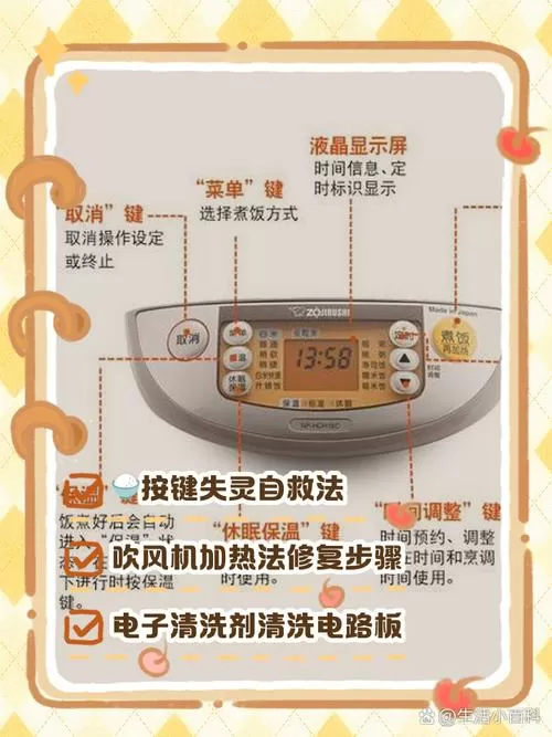 电饭煲触摸屏按键失灵