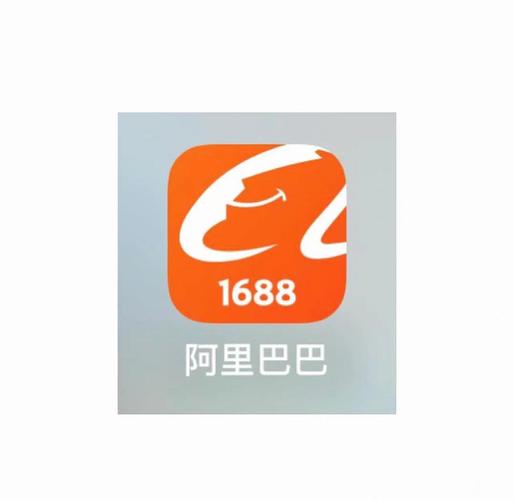 1688和阿里零售通区别