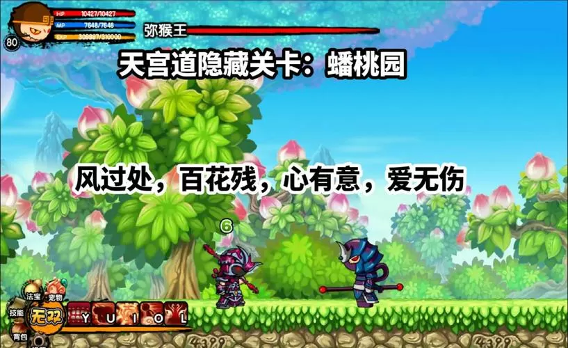 造梦西游3隐藏关卡