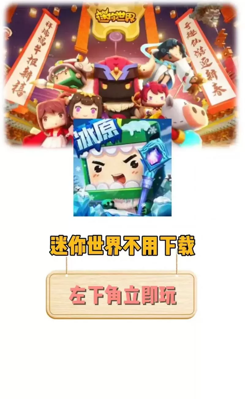 迷你世界不用认证下载截图