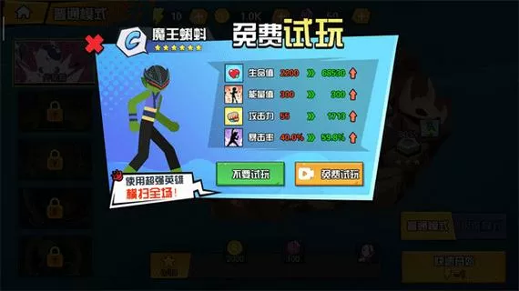 一波超人无限金币无限钻石全英雄