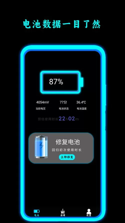 手机电池修复app破解版