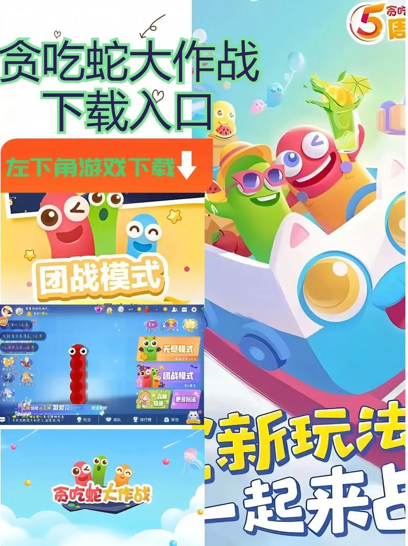 贪吃蛇大作战不登录密码下载版截图