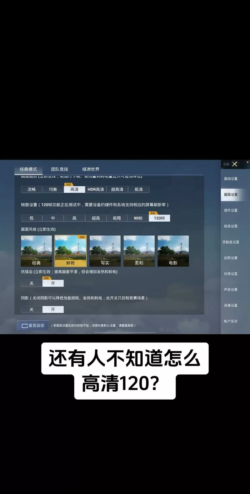 和平精英画质如何开到120帧