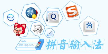 打字有拼音的输入法