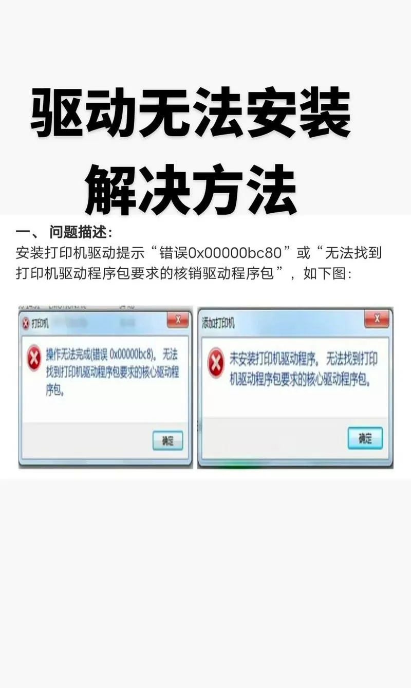 打印机下载驱动后找不到打印机