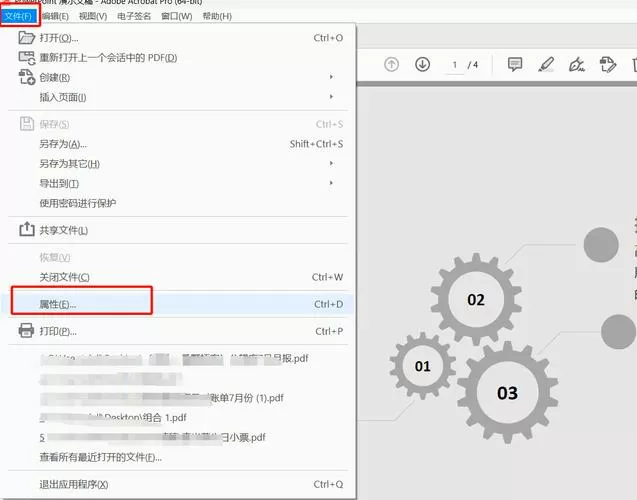 怎么给pdf加密