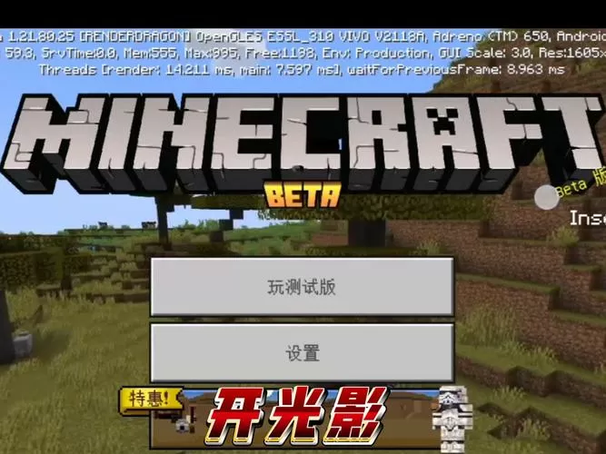 我的世界基岩版怎么开光影