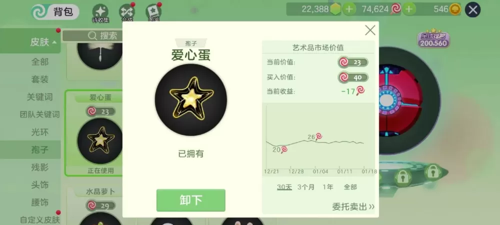 球球大作战美化包下载安装