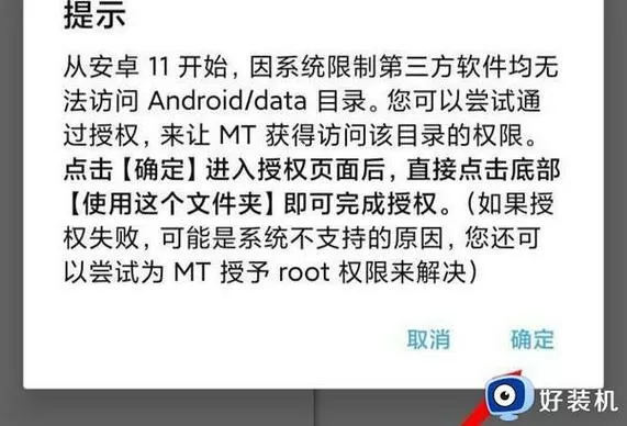 安卓访问限制怎么解除