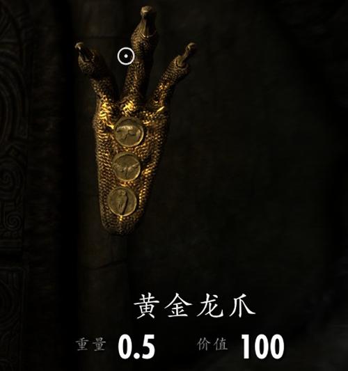 上古卷轴5解密黄金龙爪