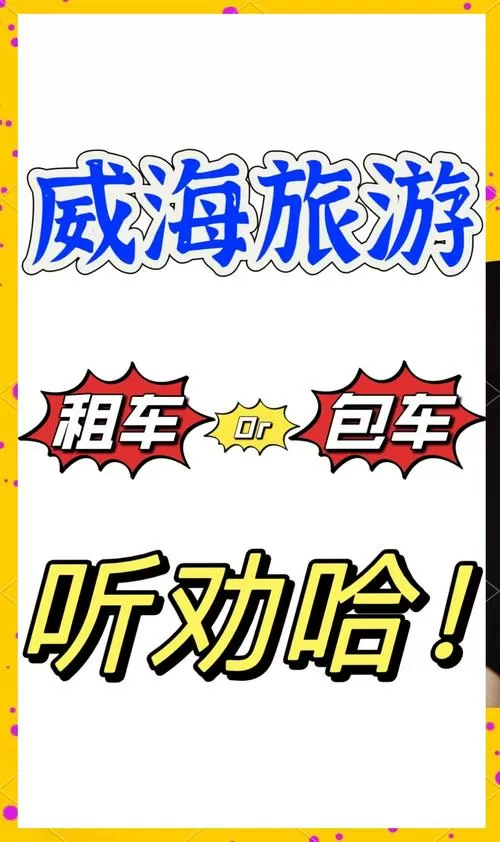 威海出行app下载安装