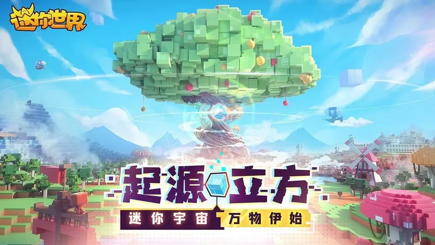迷你世界空岛版本无需登录