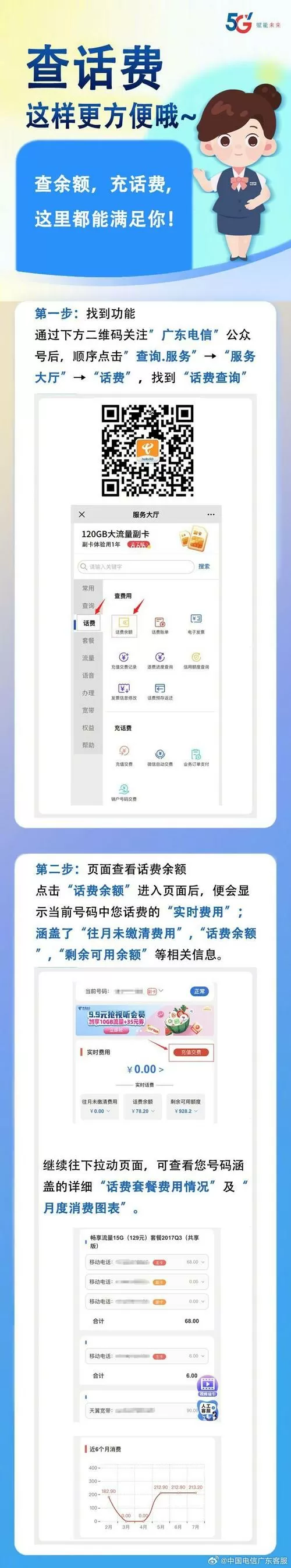 翼支付怎么查话费账单