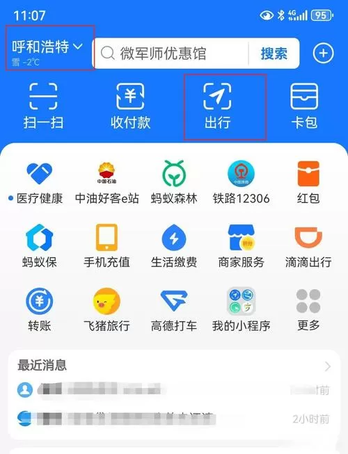 乘车码在支付宝哪里