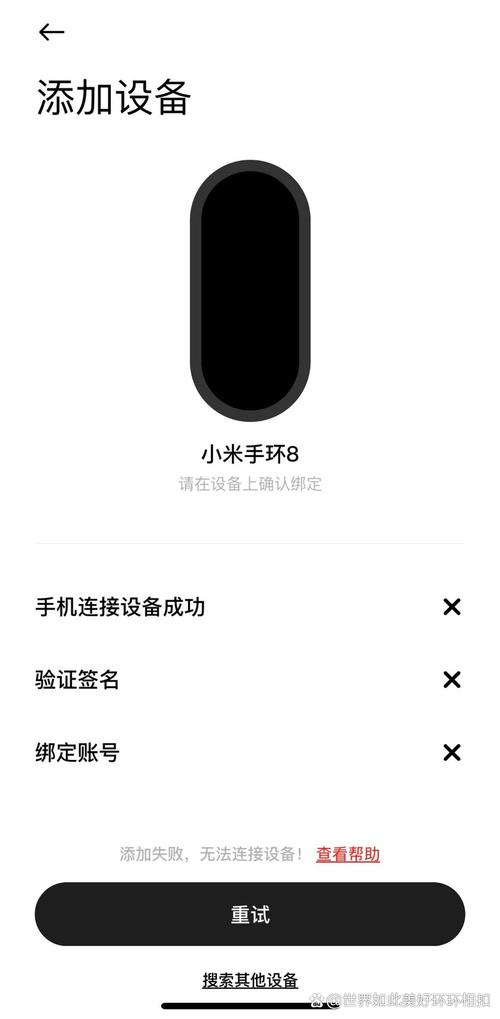 小米手环怎么老是掉线