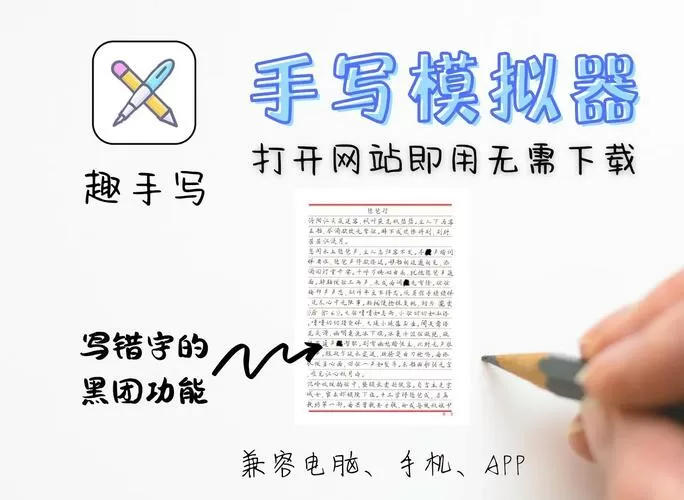 作业手写模拟器