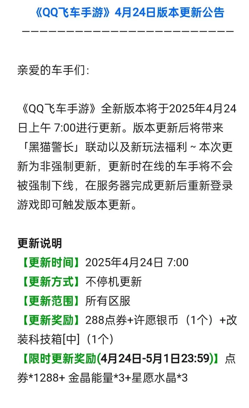QQ飞车端游版本过低怎么更新