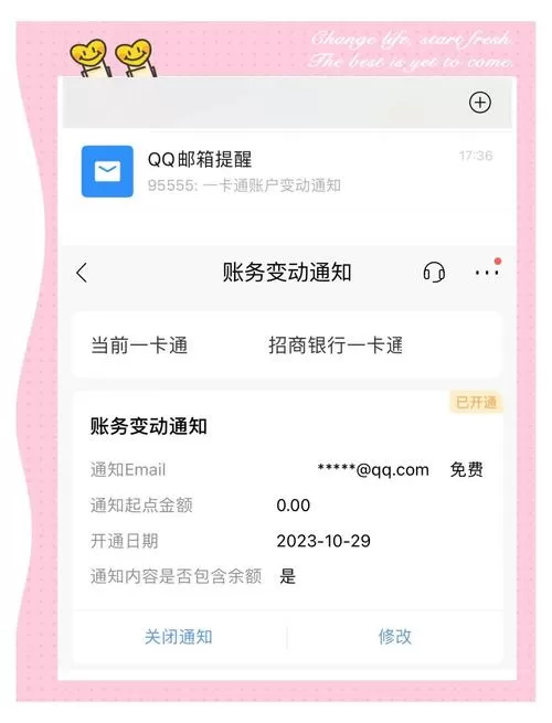 招商银行卡余额变动提醒怎么设置