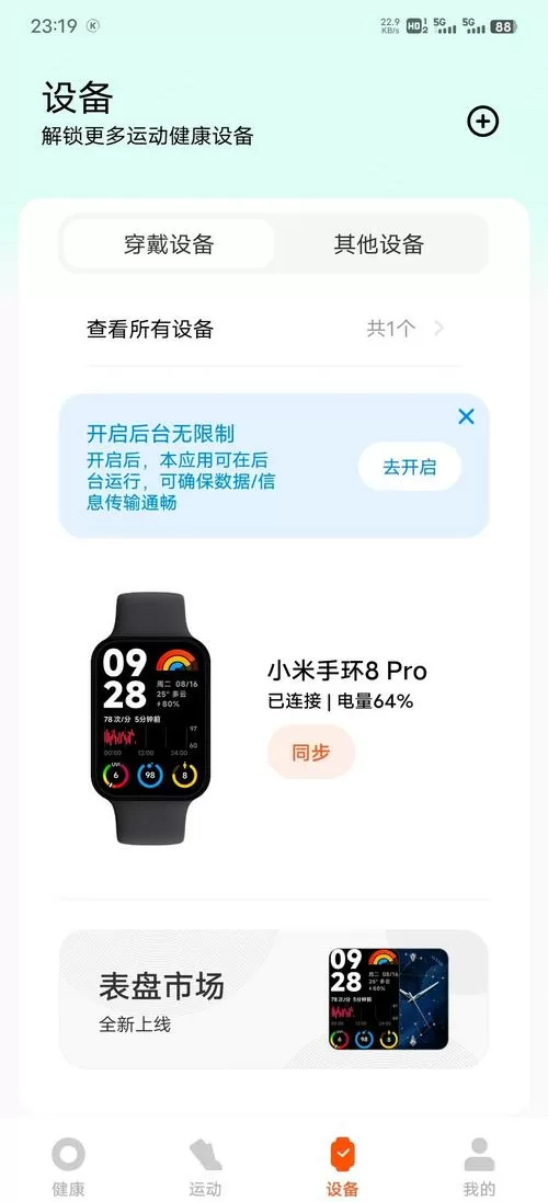 小米手环8pro无法滑动