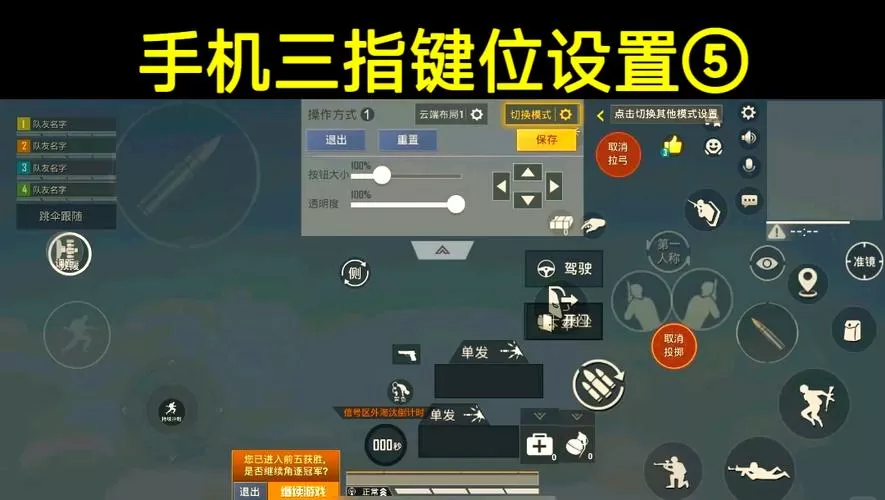 和平精英三指键位怎么调