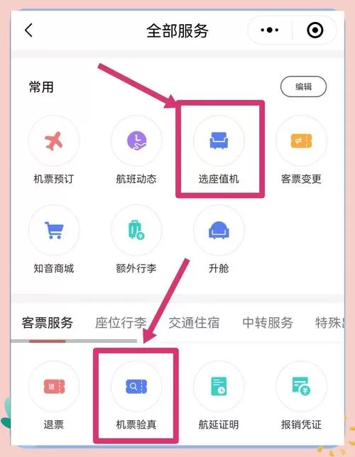 机票不是本人买的怎么查询订单