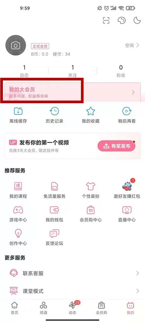 哔哩哔哩漫画连续包月怎么取消截图