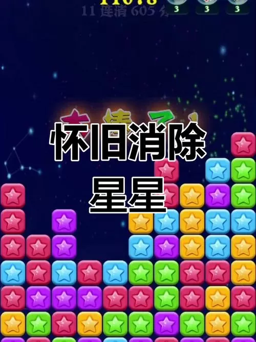 消灭星星在线