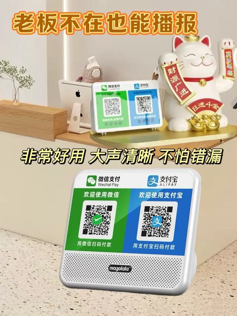 音箱收款播报怎么设置
