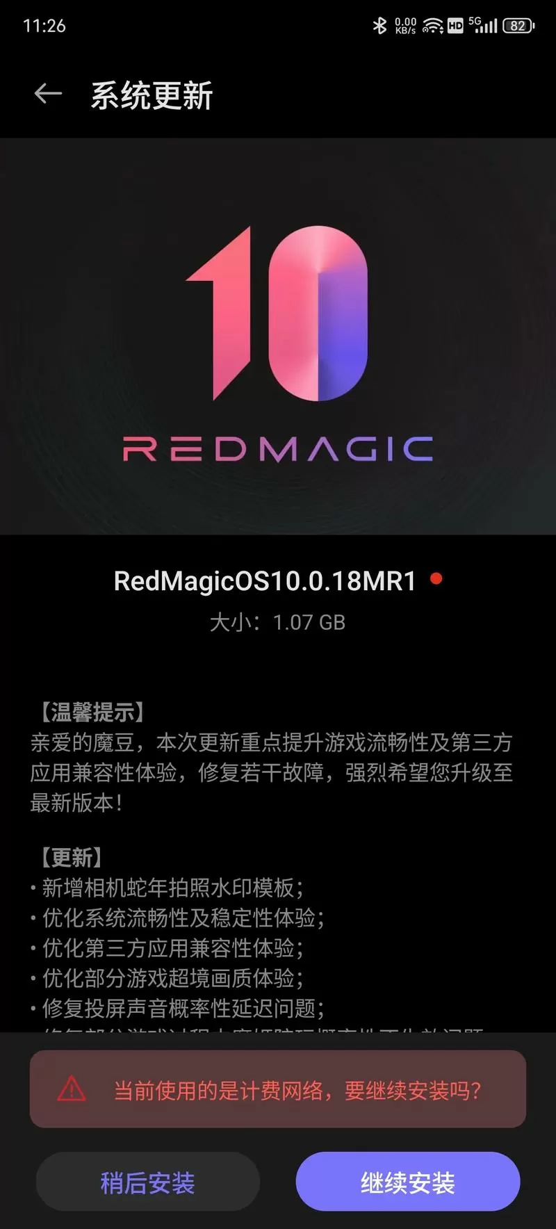 红魔手机系统更新好不好