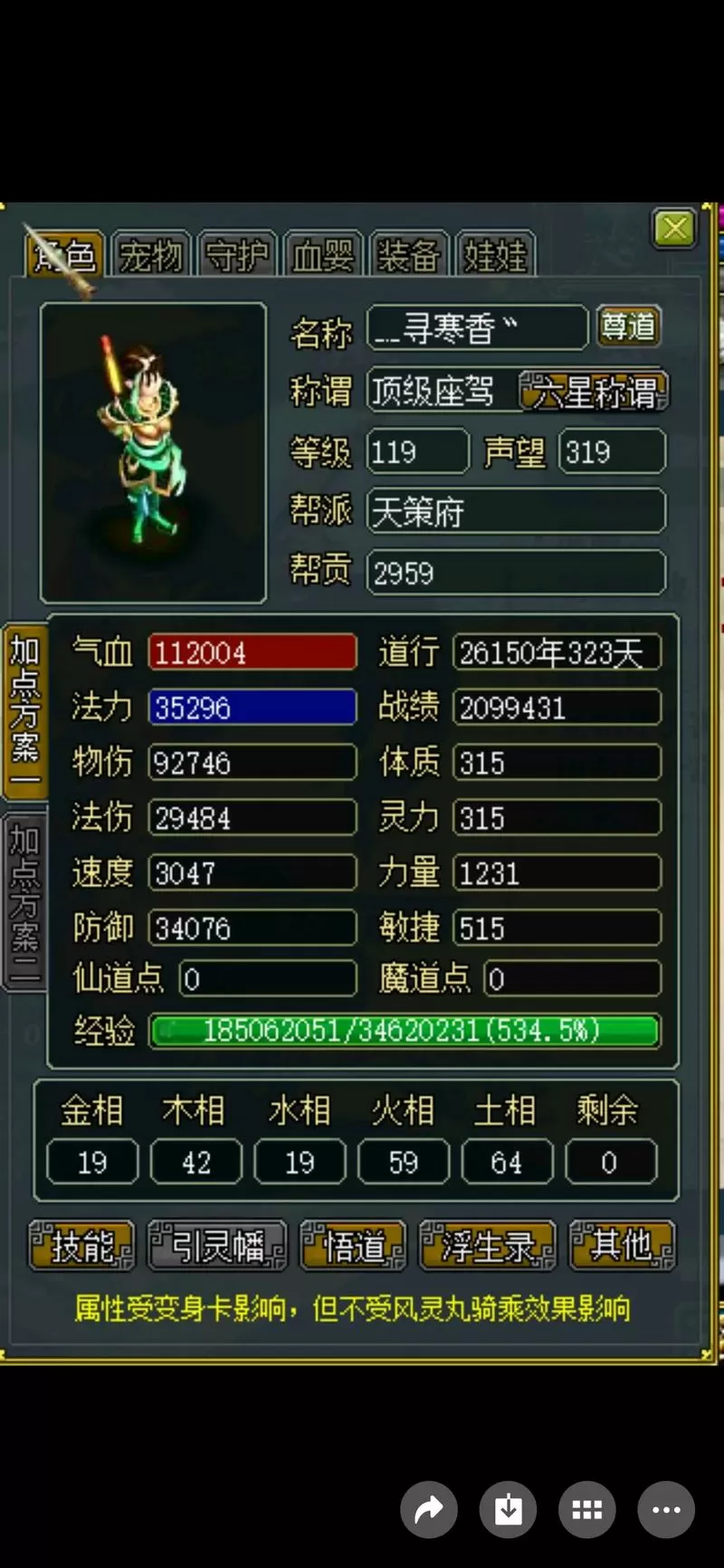 问道119怎么到4w法伤