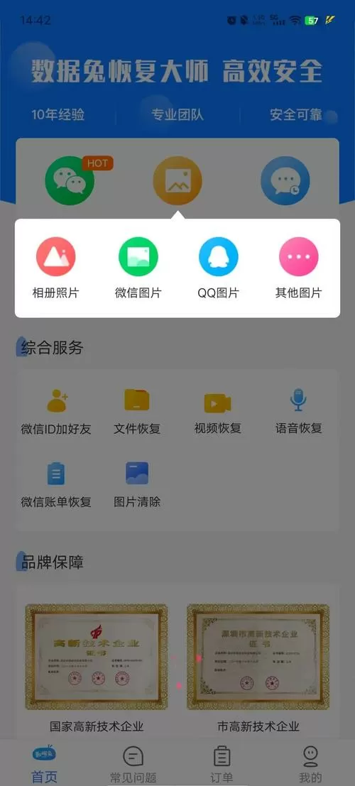 私密保险箱的照片删除了怎么恢复