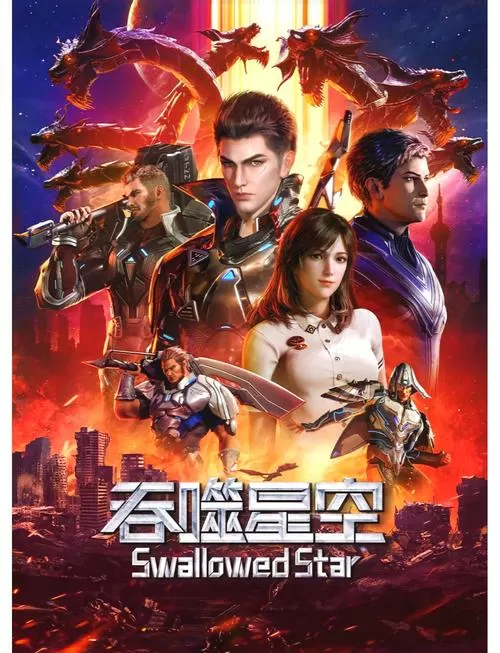 吞噬星空:我每年都在变强