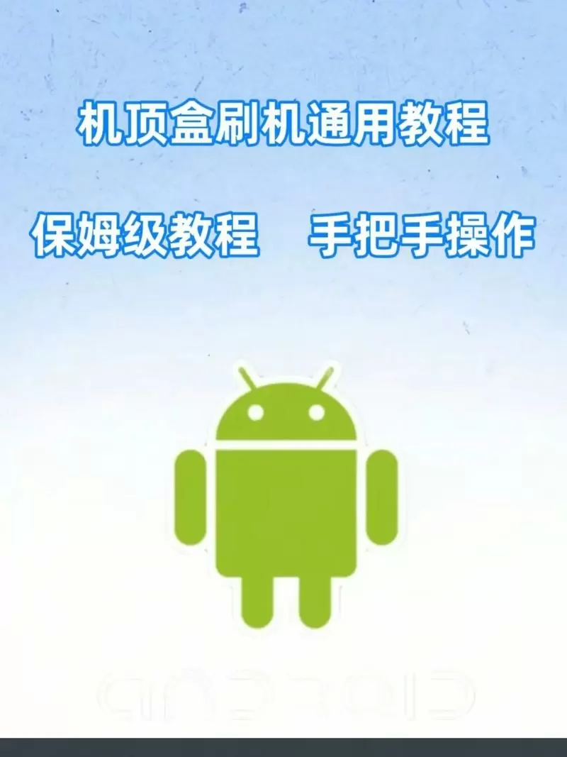 电信机顶盒如何刷机