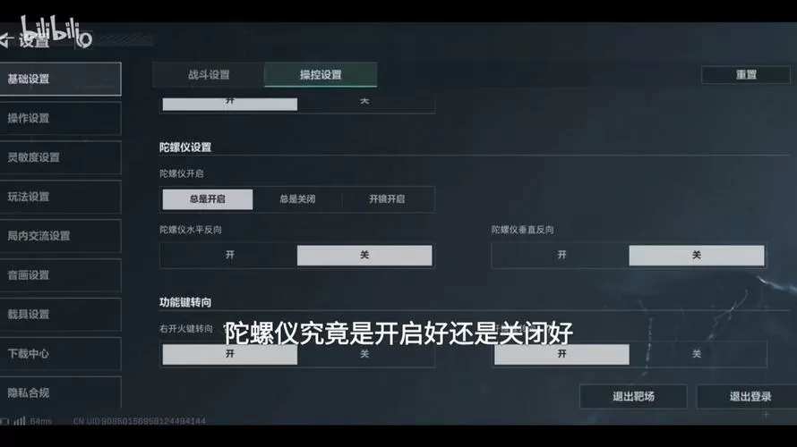 三角洲陀螺仪反向怎么解决