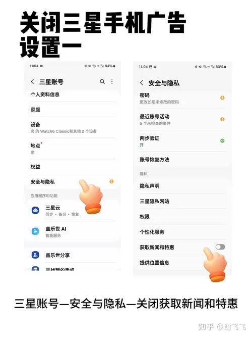 三星开屏广告怎么关闭