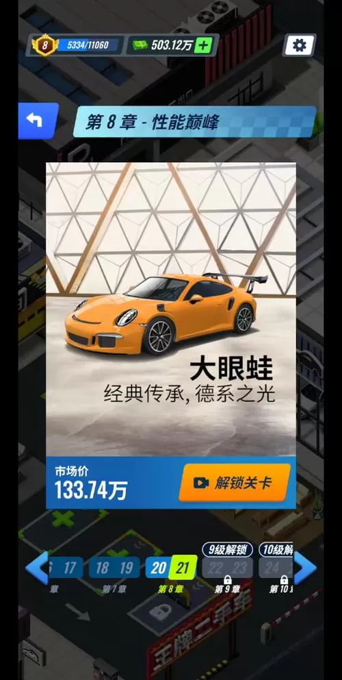 王牌二手车破解无限金币特色
