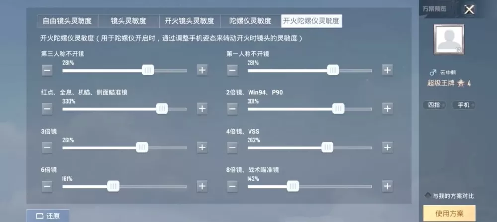 和平精英雾天怎么调节