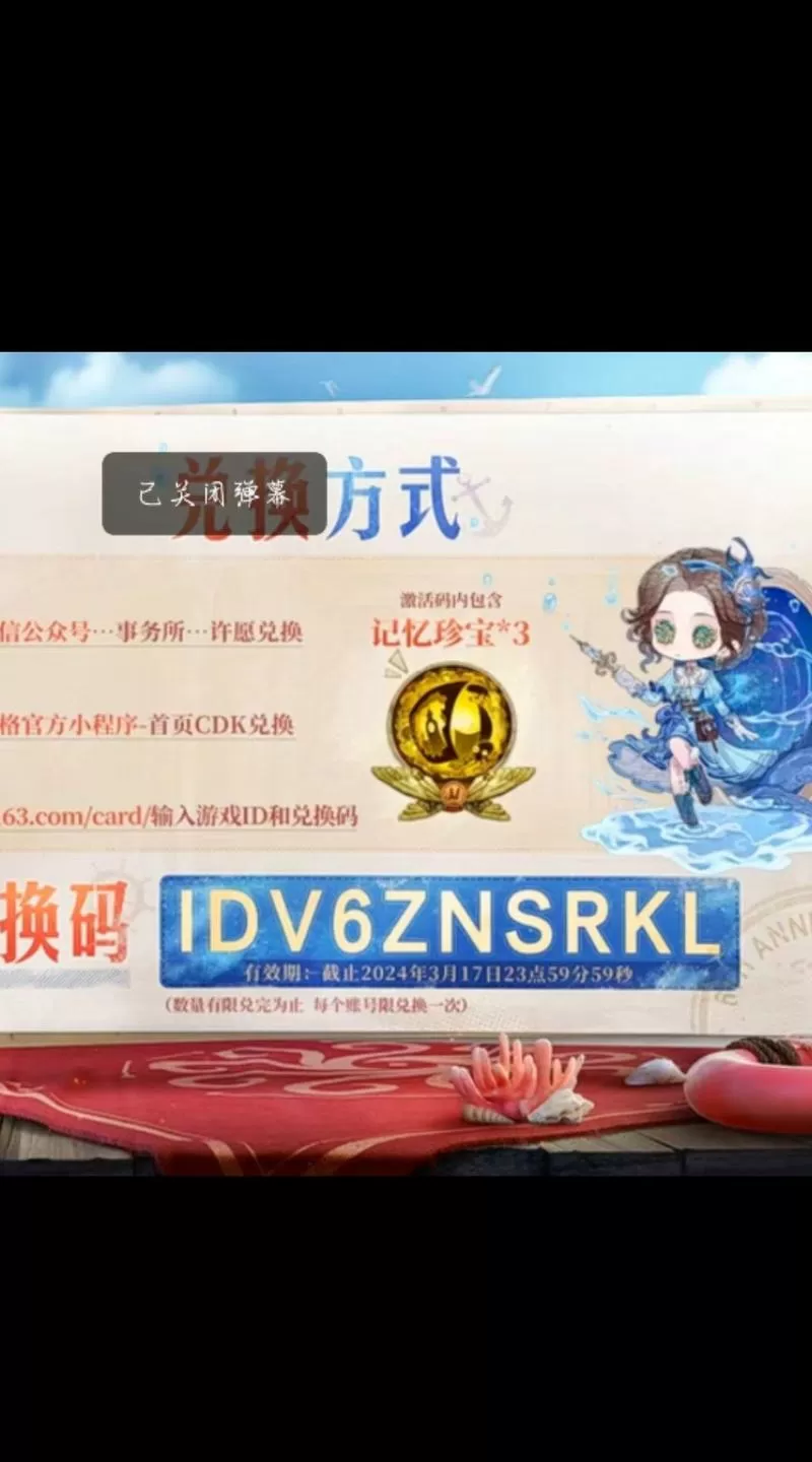 第五人格永久兑换码2024