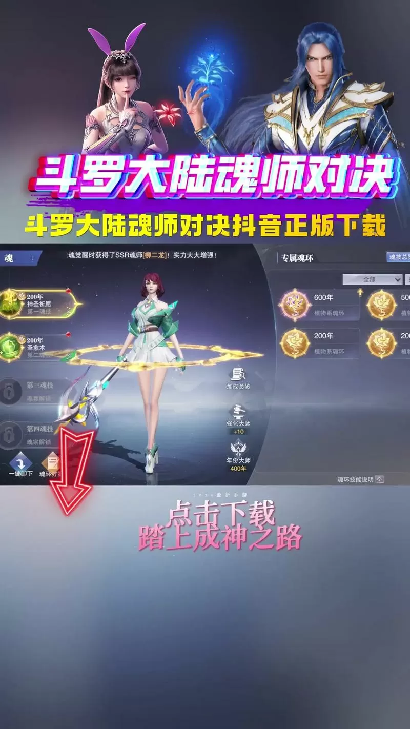 斗罗大陆魂师对决官服下载