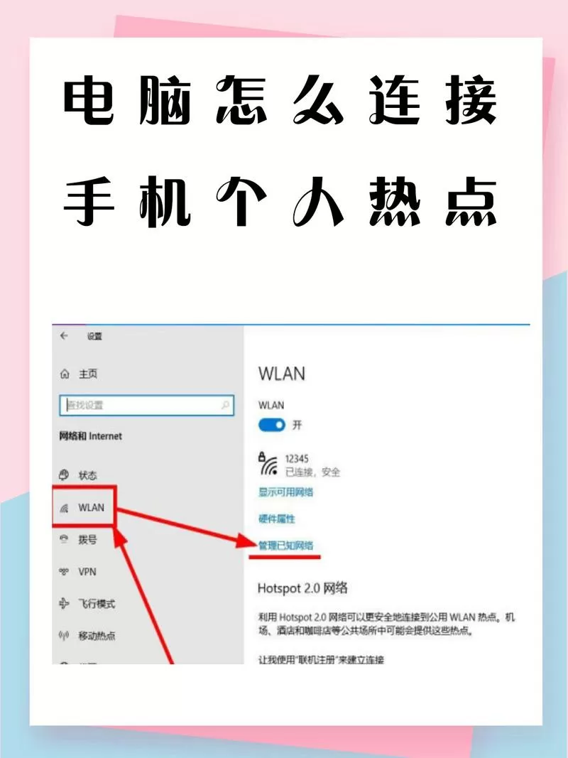 手机热点怎么给电脑用