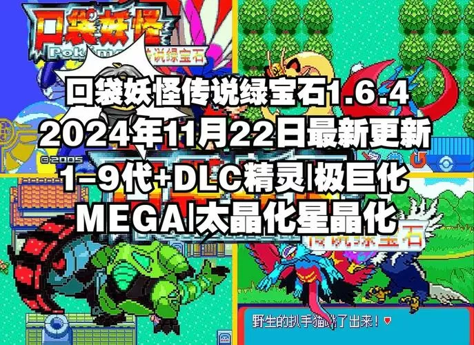 口袋妖怪传说绿宝石1.6.0内置修改器下载