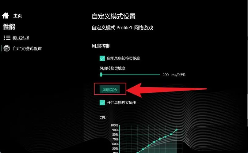 机械革命怎么强制开启风扇截图