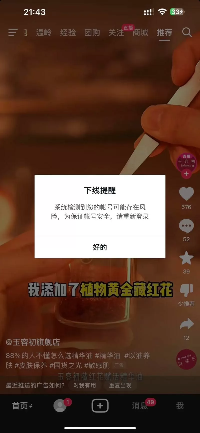 抖店别人登录有风险吗?