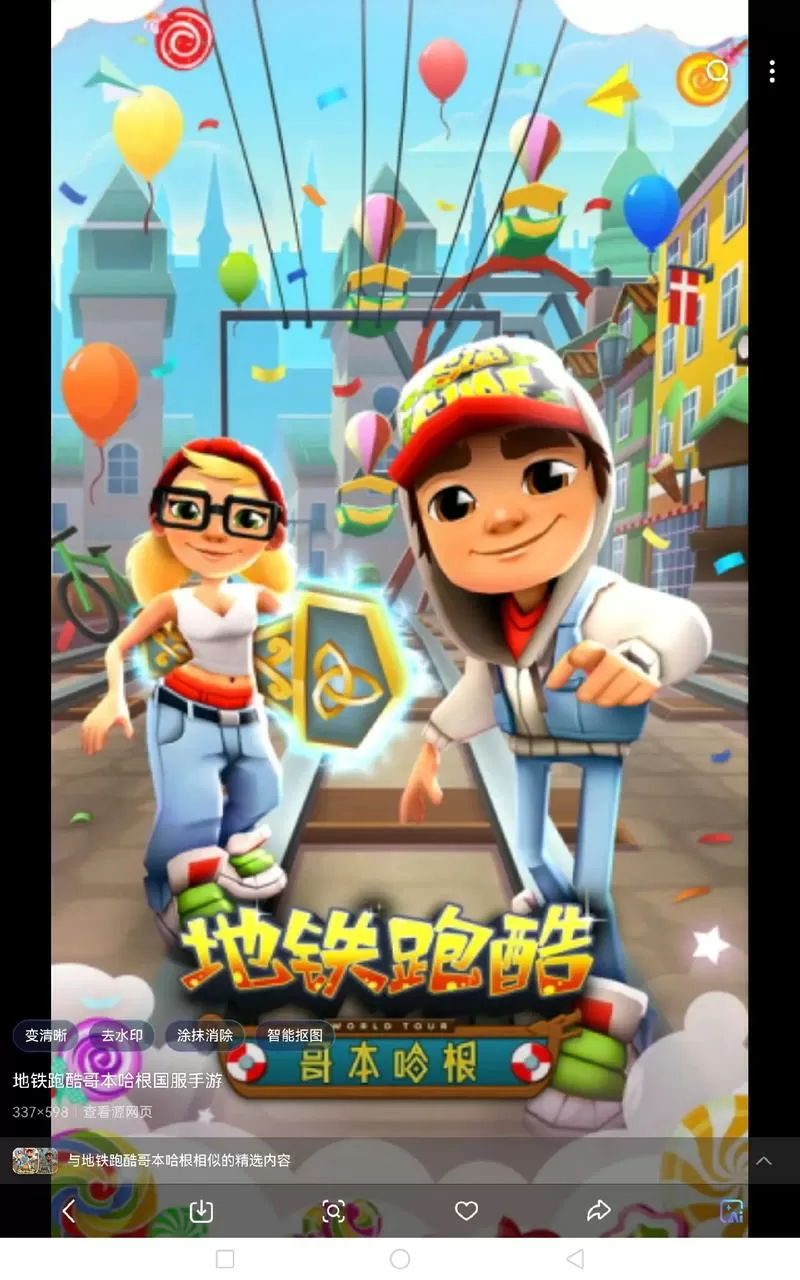 地铁跑酷免费充值版哥本哈根