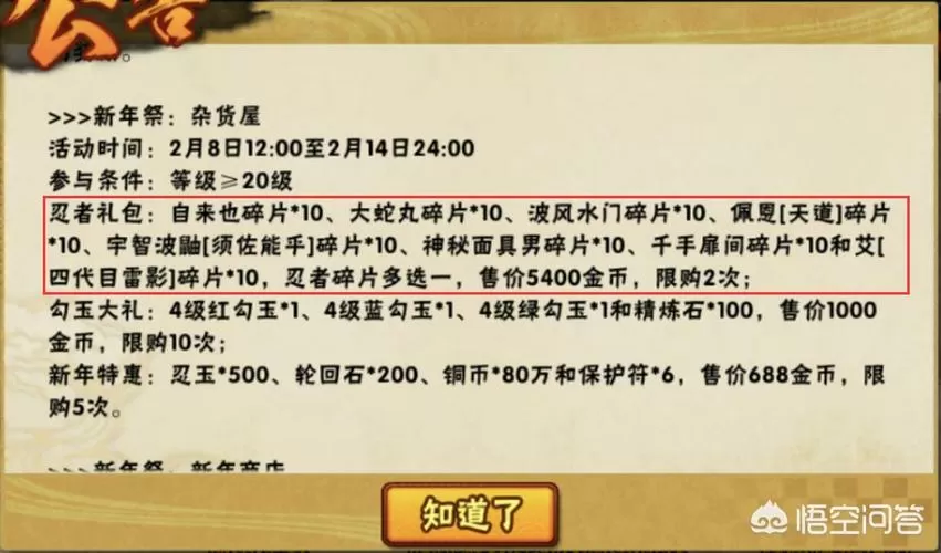 火影礼包.xyz礼包码2025